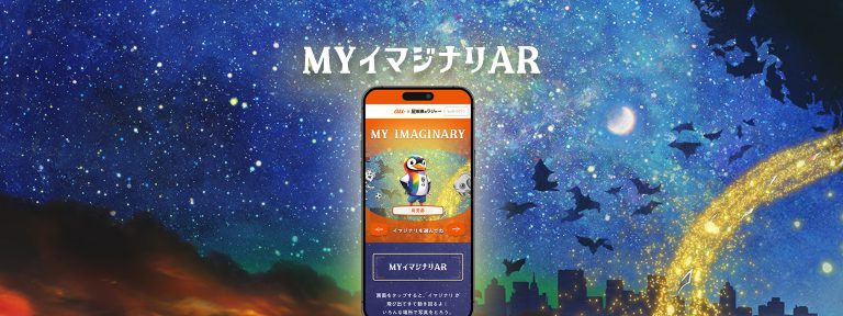 MYイマジナリAR & MYイマジナリフィルター