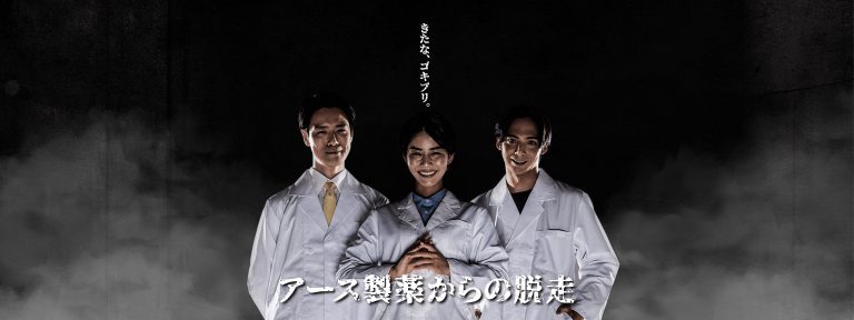 アース製薬からの脱走