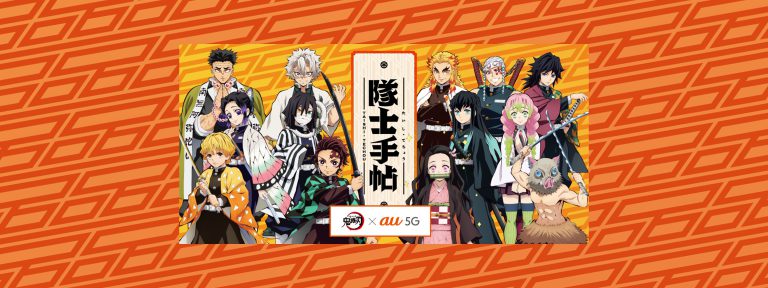 鬼滅の刃 隊士手帖