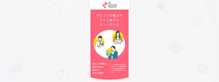 AI Casting System®talent